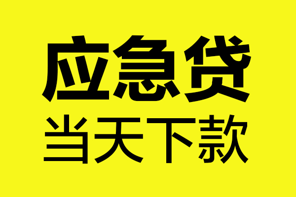 昆明私借个人私借-昆明私借私借空放短借-昆明私借哪里可以私人借款