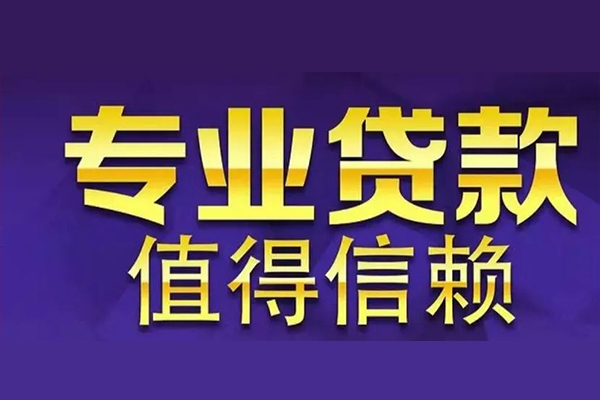 昆明私借急用钱找我-昆明私借民间私人借款-昆明私借短借私借空放