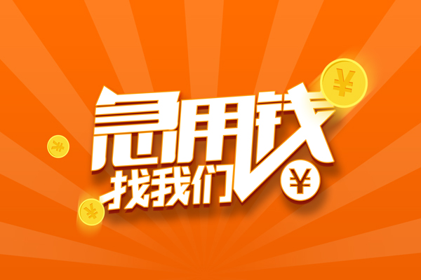 昆明私借个人身份证贷款-昆明私借个人借贷放款-昆明私借贷款私人贷款