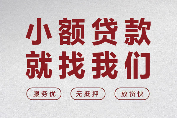 昆明私借小额空放-昆明私借私人借钱长期-昆明私借做生意贷款
