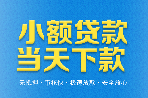 昆明私借信用贷款-昆明私借靠谱私人借钱-昆明私借贷款咨询