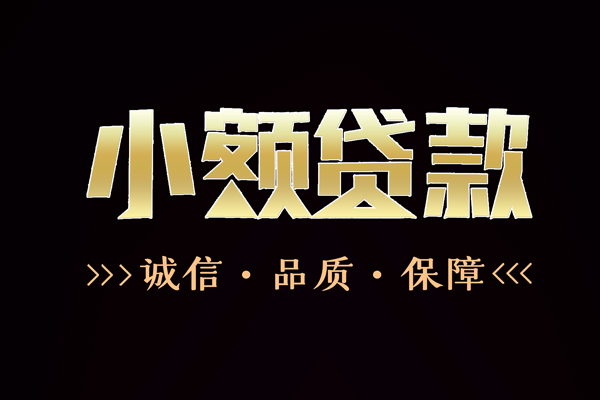 昆明私借哪里有民间借贷-昆明私借小额短借-昆明私借哪里可以借钱