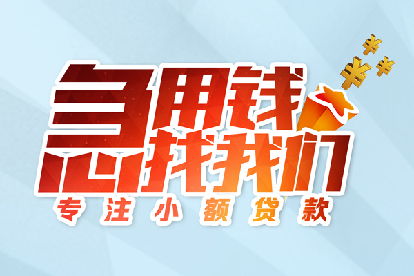 昆明私借短期空放小额贷款-昆明私借个人工程贷款-昆明私借私借空放不考察