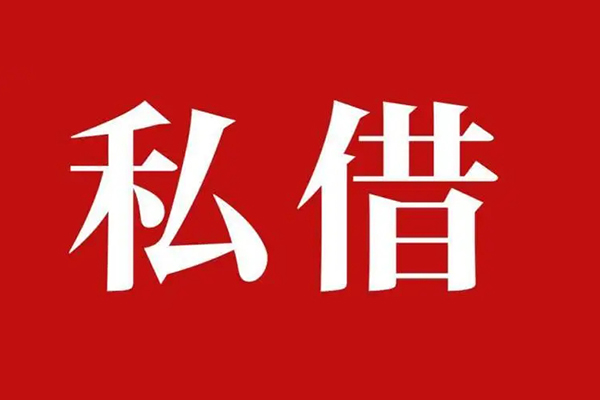 昆明私借私人私借-昆明私借私人身份证贷款-昆明私借个人信用贷款