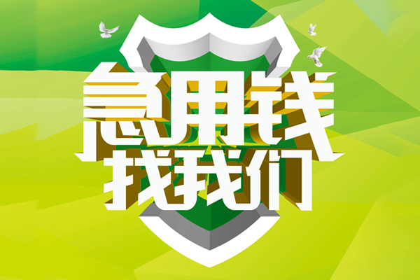 昆明私借短借私借空放-昆明私借民间短期私借借款-昆明私借私借空放短借