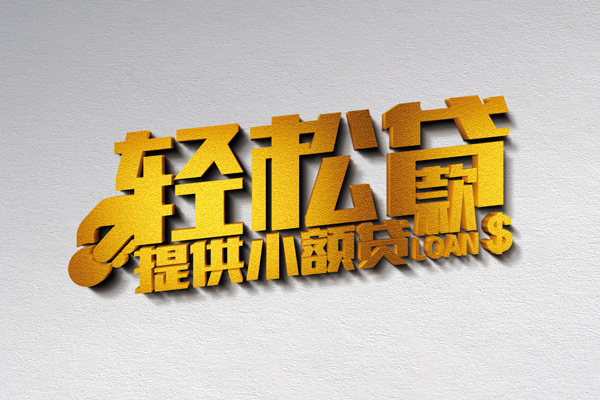 昆明私借短借当天借钱-昆明私借无抵押身份证贷款-昆明私借做生意贷款