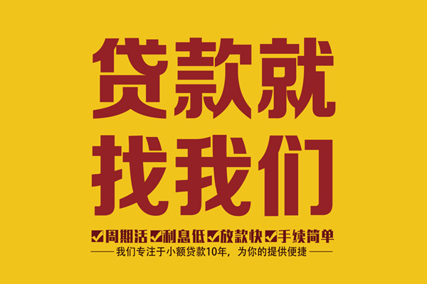昆明私借哪里有私人借贷-昆明私借小额贷款当天放款-昆明私借24小时上门放款